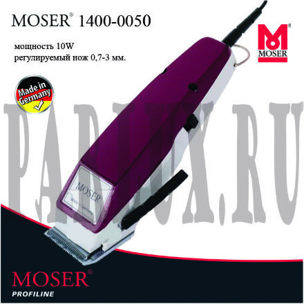 Профессиональная машинка для стрижки Moser 1400-0050