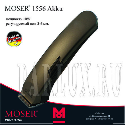 Профессиональная машинка для стрижки Moser 1556-0062